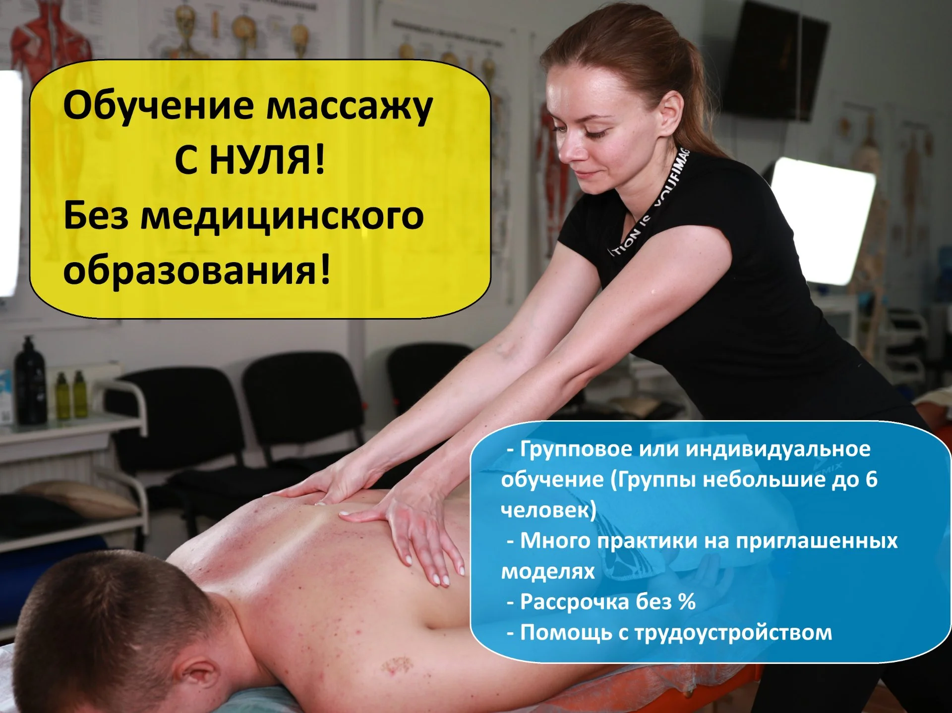 Бесплатное обучение массажу - миниатюра 2