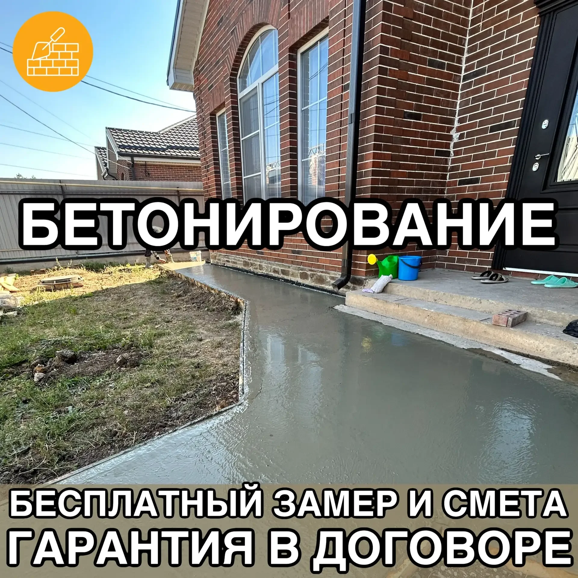 Бетонные работы / Отмостка / Фундамент - изображение 1