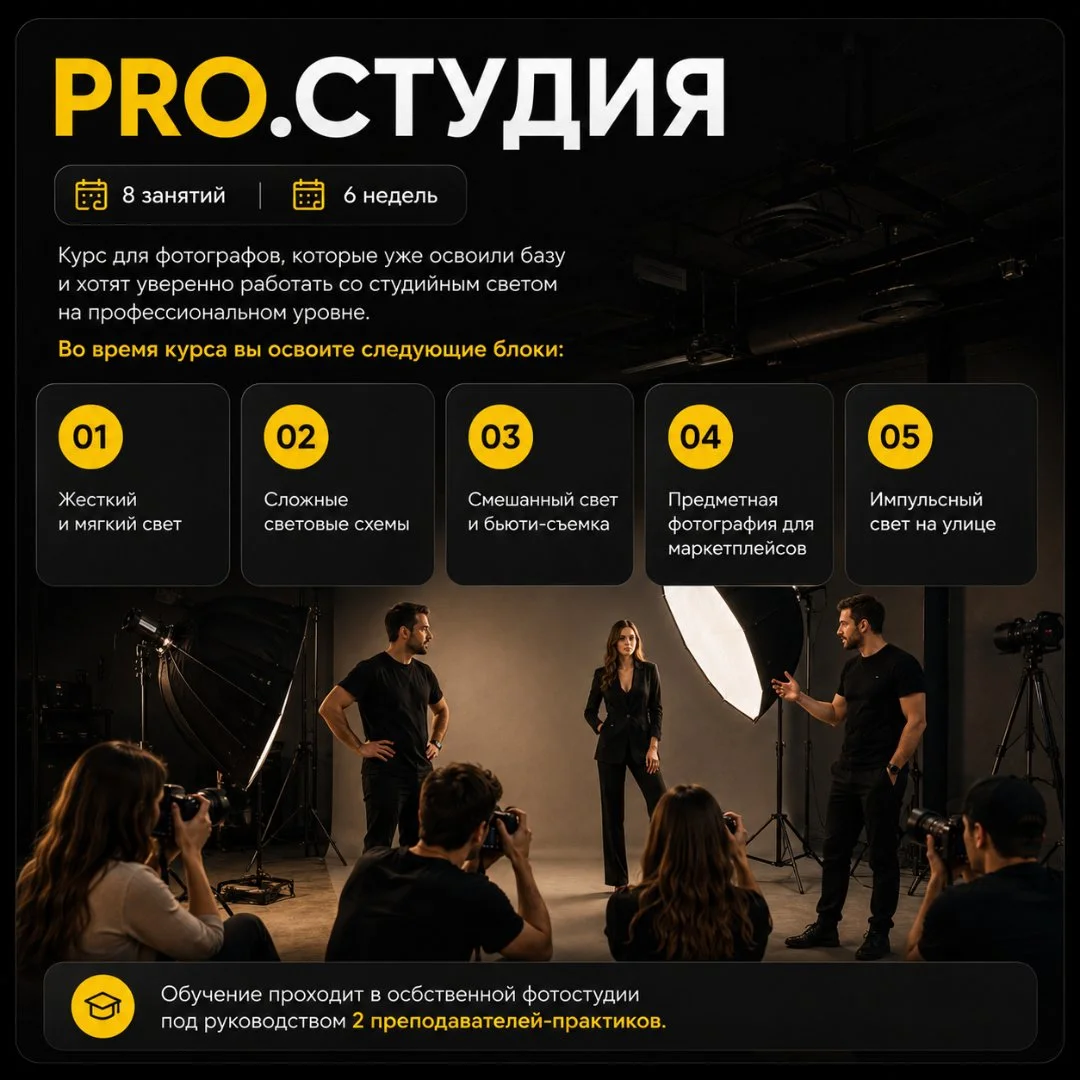 Обучение студийной фотографии. Продвинутый курс - миниатюра 2
