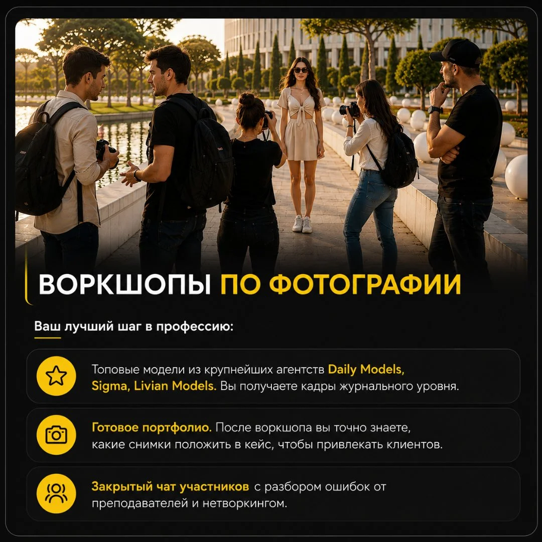 Воркшопы и практика для фотографов. Краснодар - миниатюра 2
