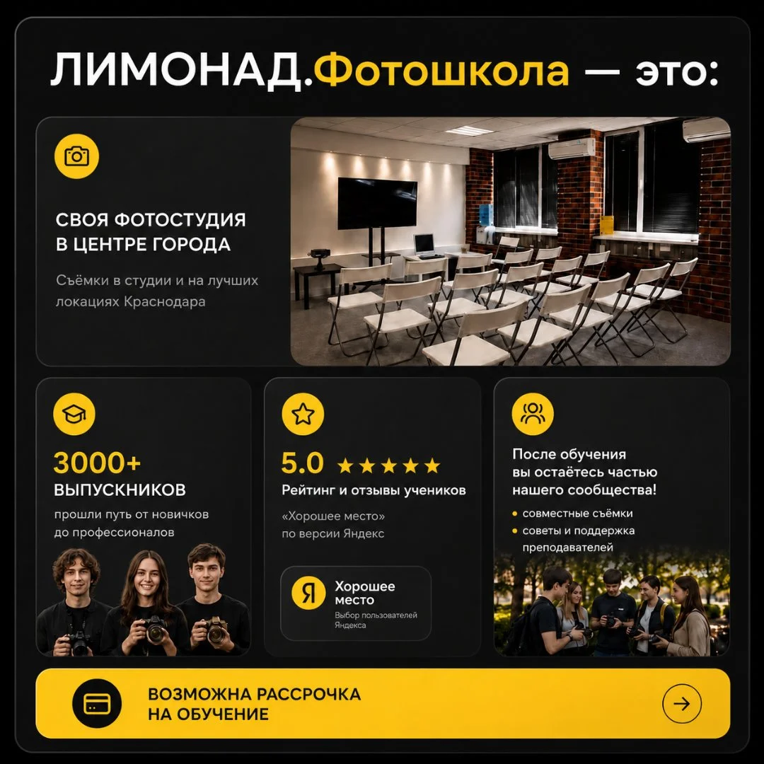 Воркшопы и практика для фотографов. Краснодар - миниатюра 4