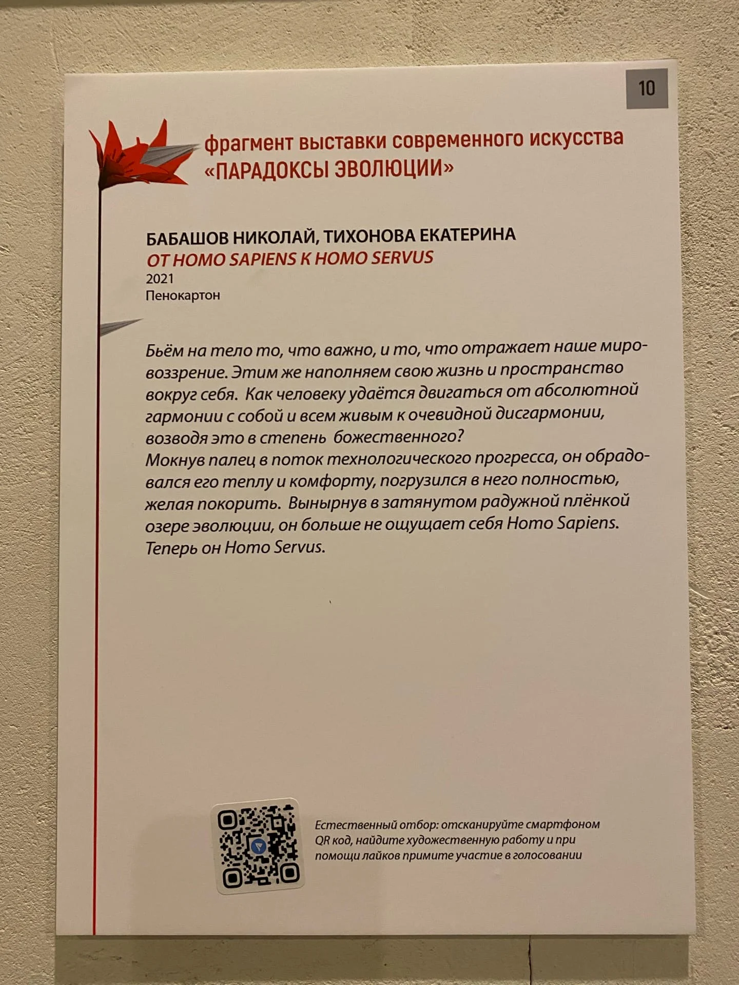 Картина «от Homo sapiens к Homo servus” - миниатюра 2