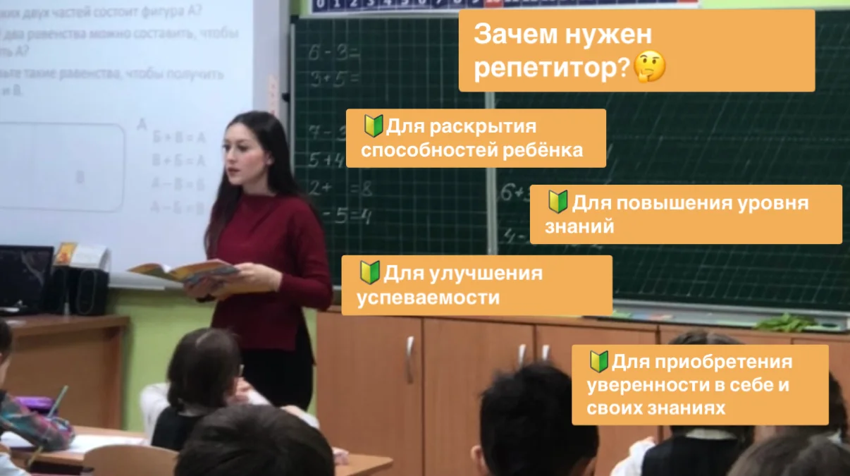 Репетитор начальных классов - изображение 1