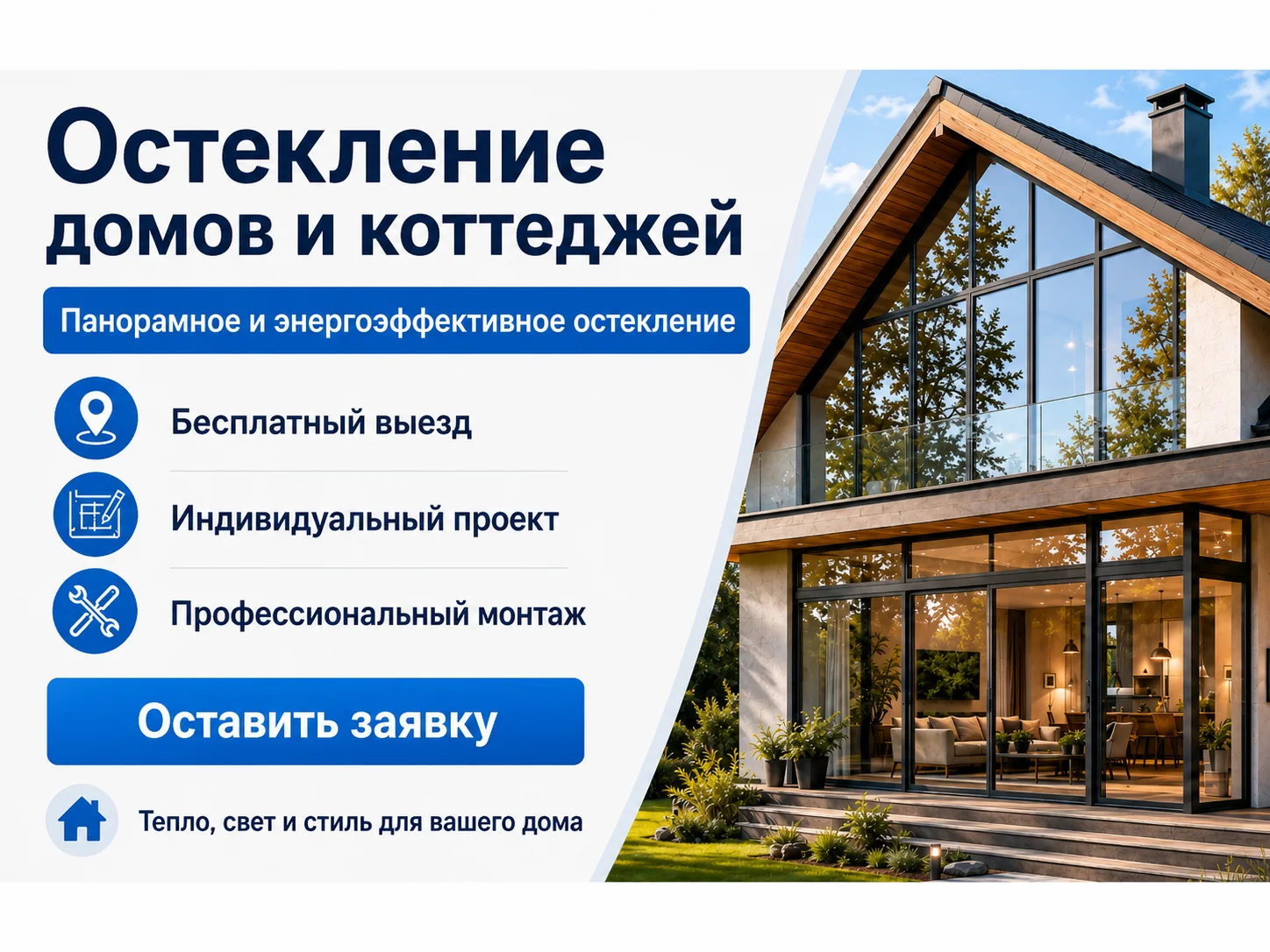 Остекление домов и коттеджей - изображение 1