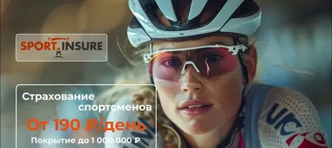 Страхование спортсменов и людей ведущих активный образ жизни