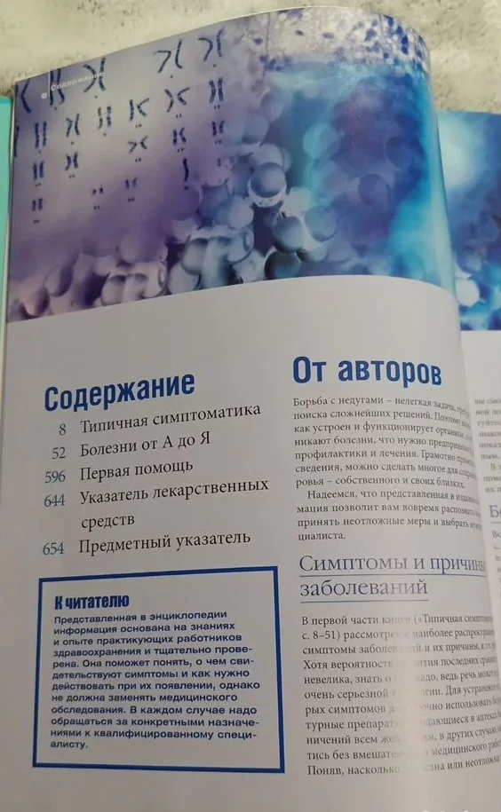 Семейная медицинская энциклопедия - миниатюра 3