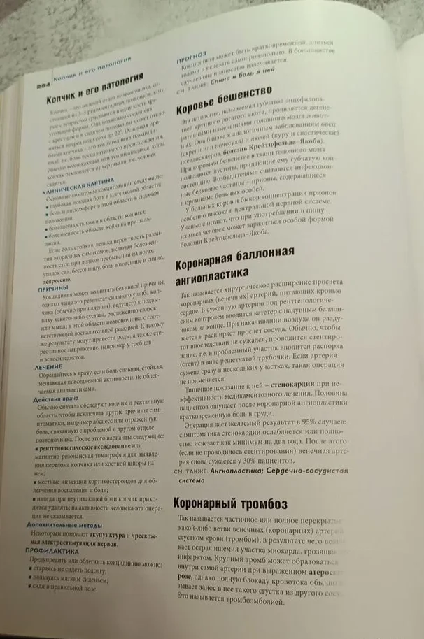Семейная медицинская энциклопедия - миниатюра 4