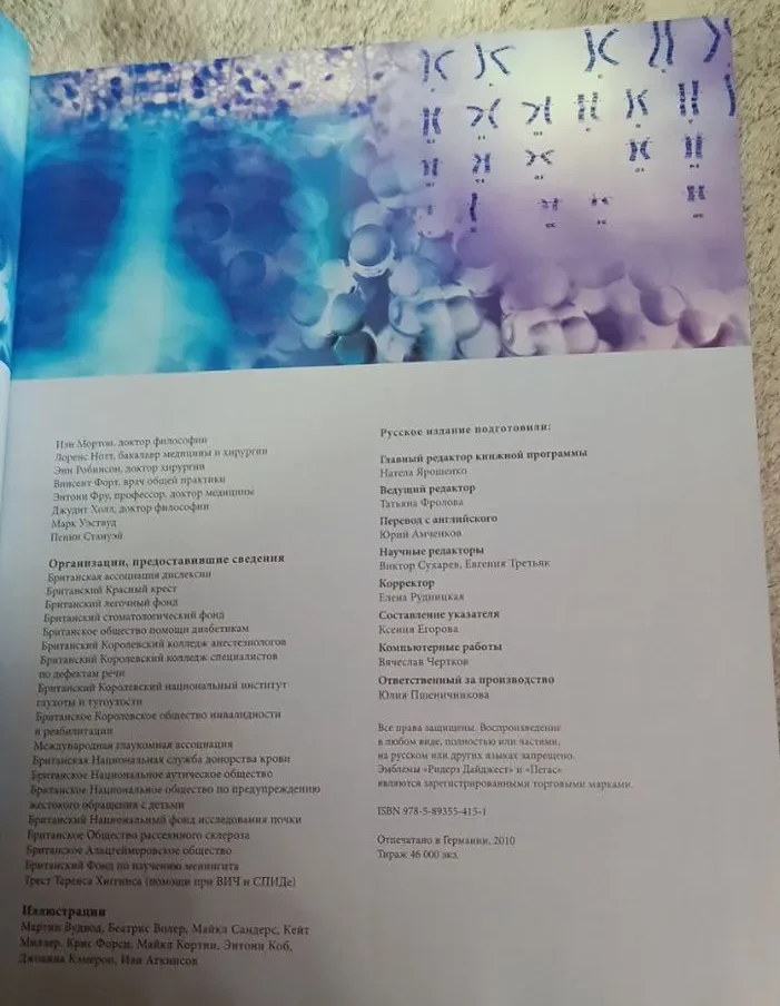 Семейная медицинская энциклопедия - миниатюра 5