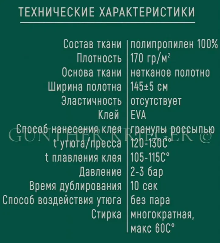 Спанбонд клеевой - миниатюра 3