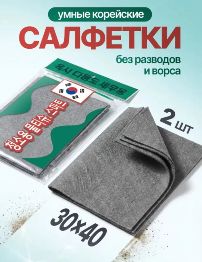 Умные салфетки для уборки - изображение 1