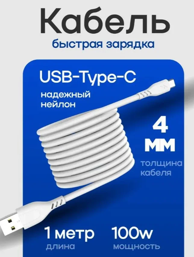 Провод usb type c для зарядки телефона - миниатюра 4