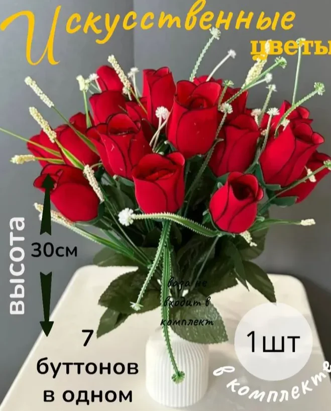 Розы искуственные - изображение 1