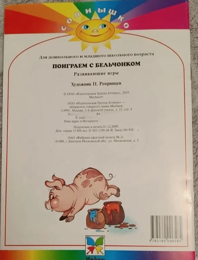 Поиграем с бельчонком. Развивающие игры для детей - миниатюра 2