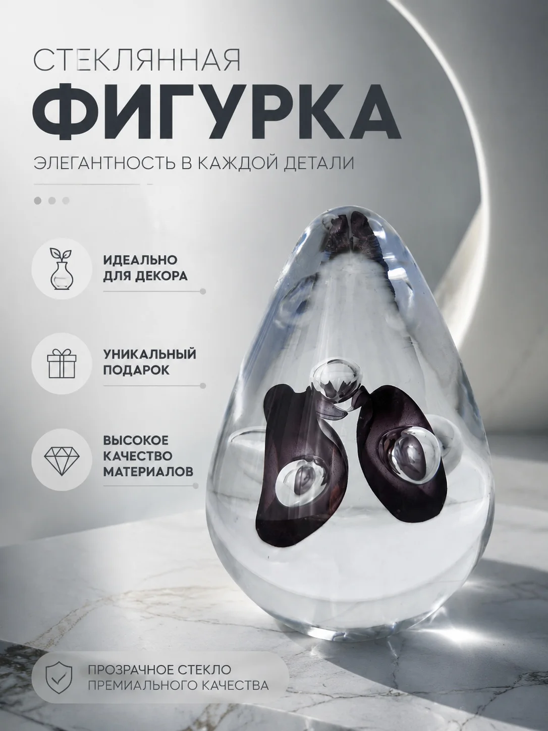 Стеклянная фигурка-капля / декор для интерьера - изображение 1