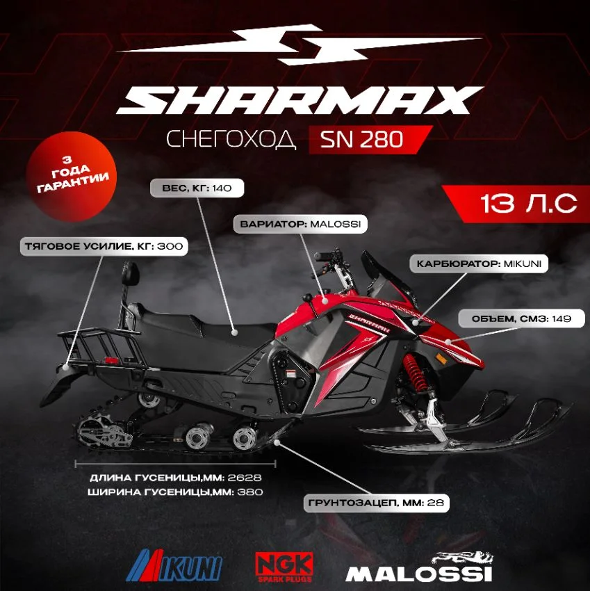 Sharmax SN-280, 2025 - миниатюра 2