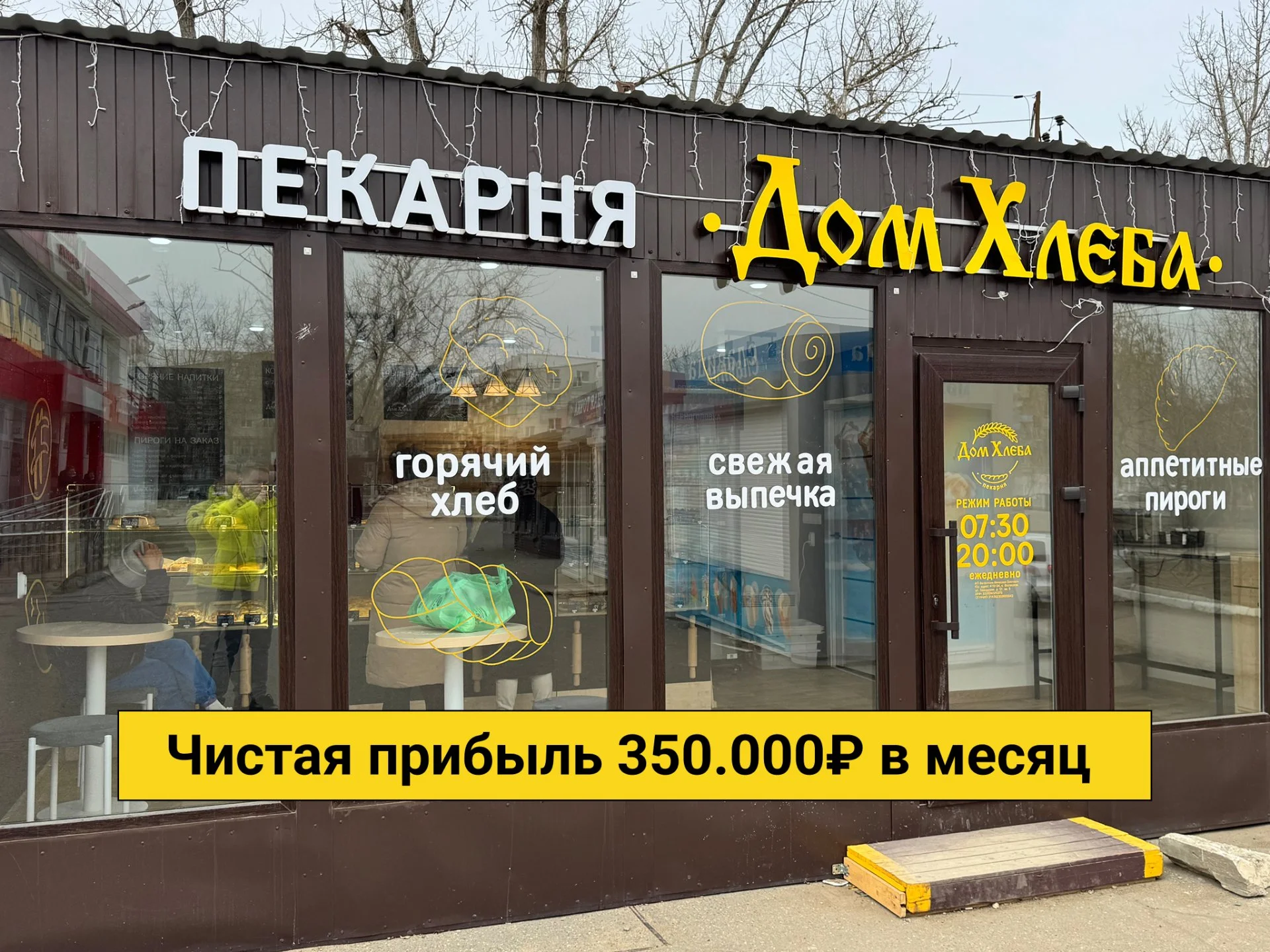Готовый бизнес: 2 пекарни + цех На автомате - изображение 1