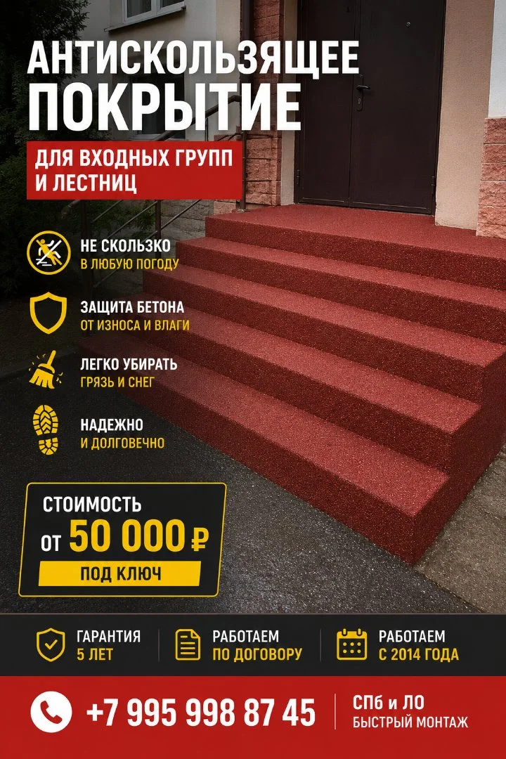 Антискользящее покрытие на лестницы и пандусы - изображение 1