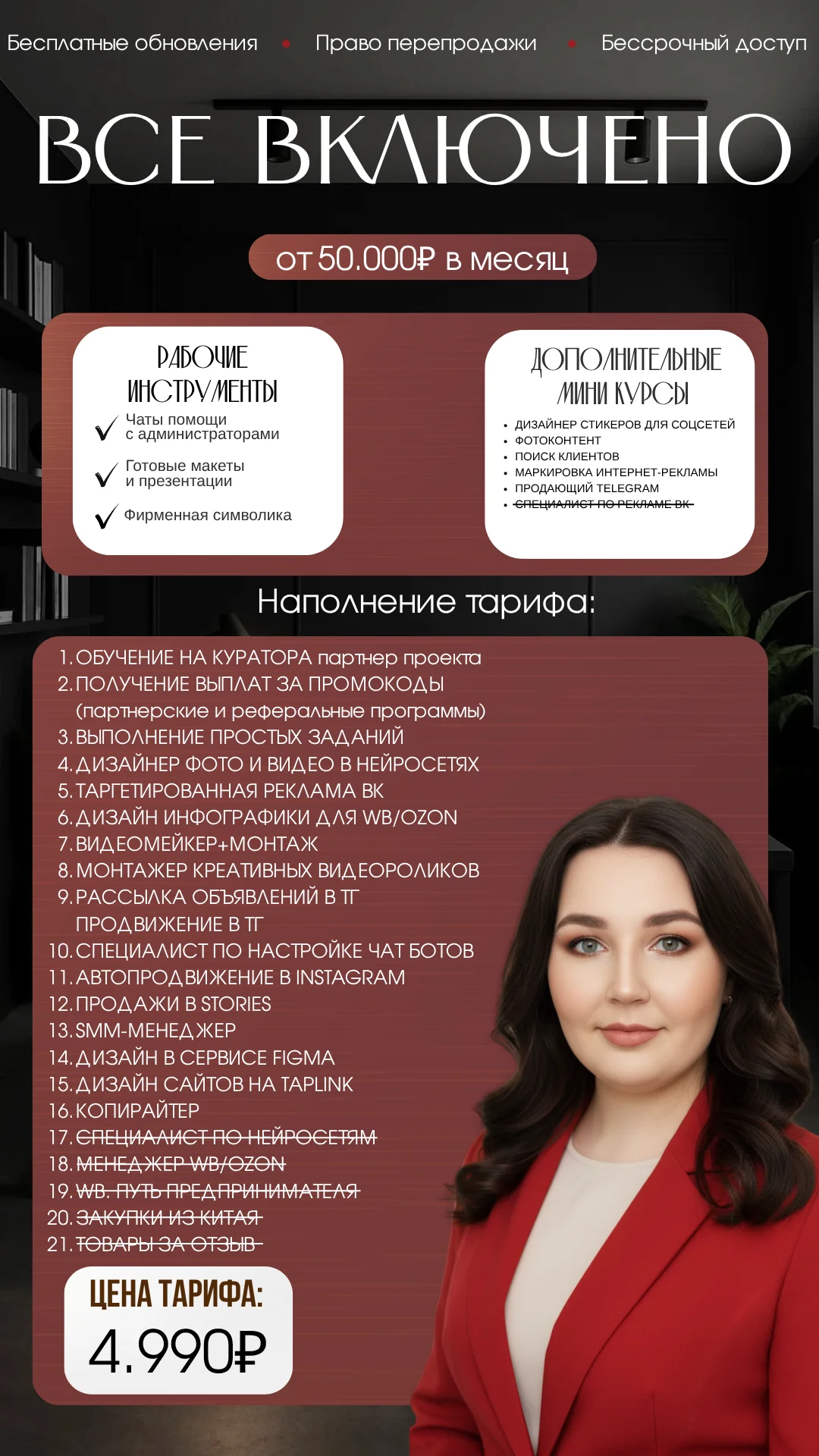Куратор образовательной онлайн школы - миниатюра 2