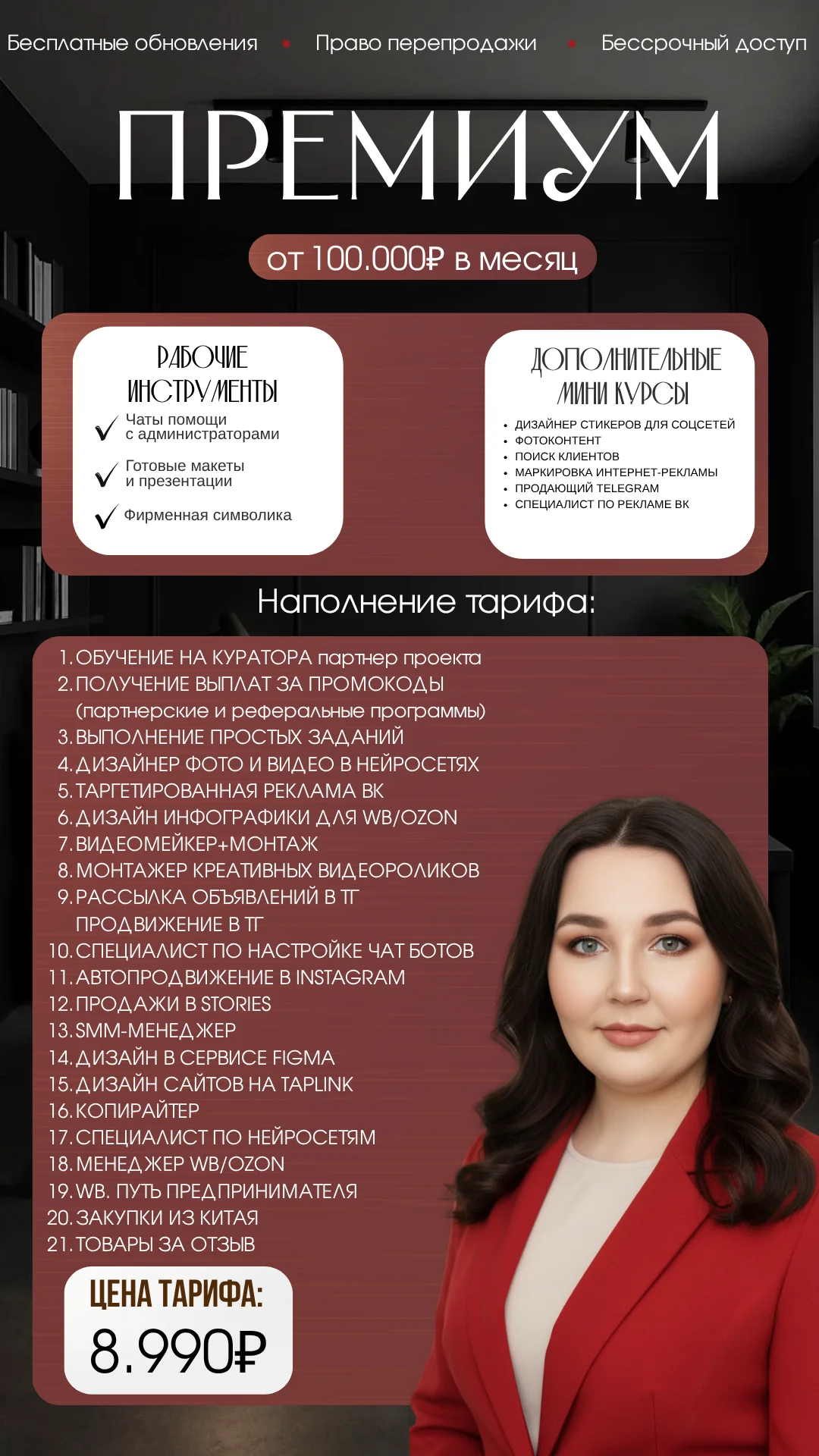 Куратор образовательной онлайн школы - миниатюра 3