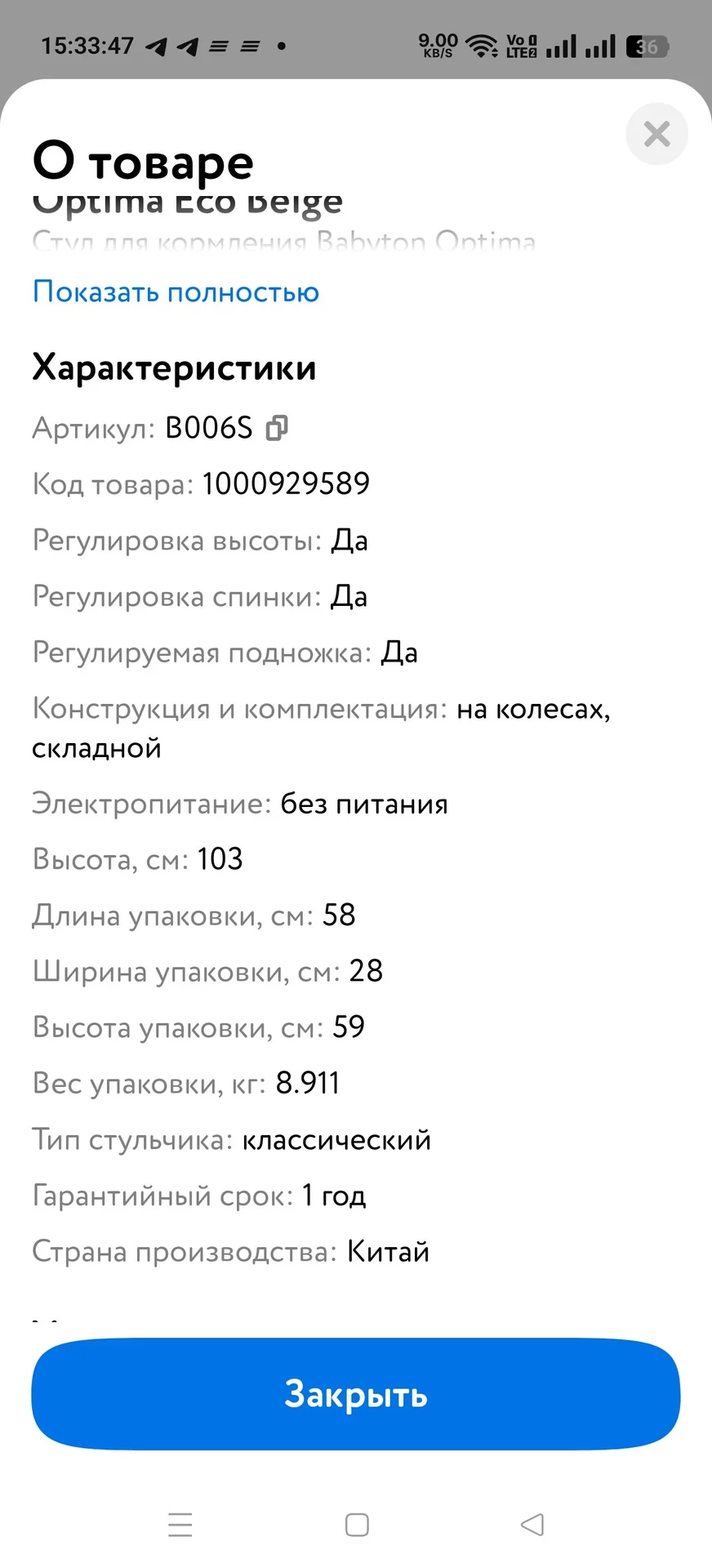 Стульчик для кормления - миниатюра 5
