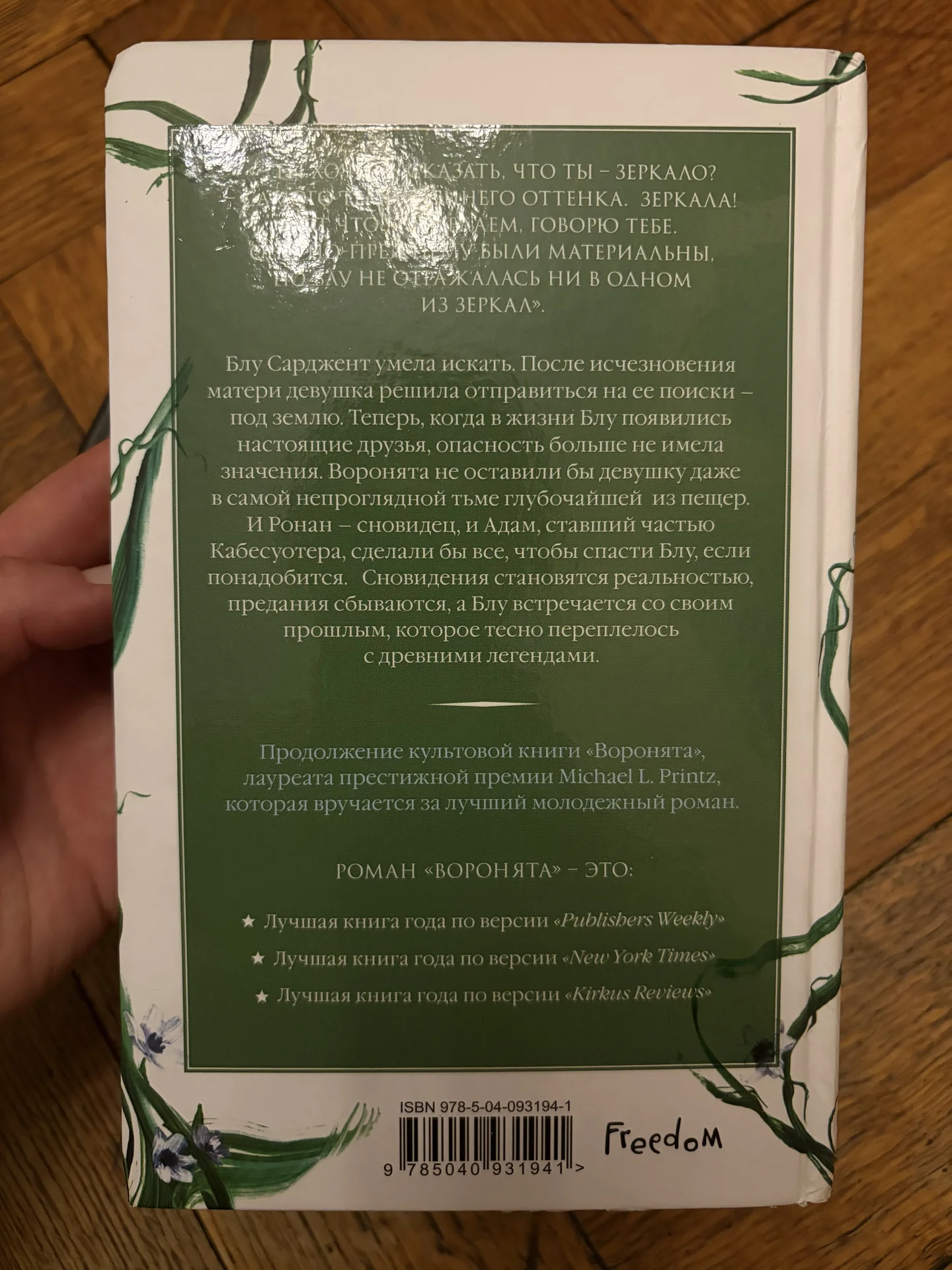 Серия книг «Вороновый круг», Мэгги Стивотер - миниатюра 5