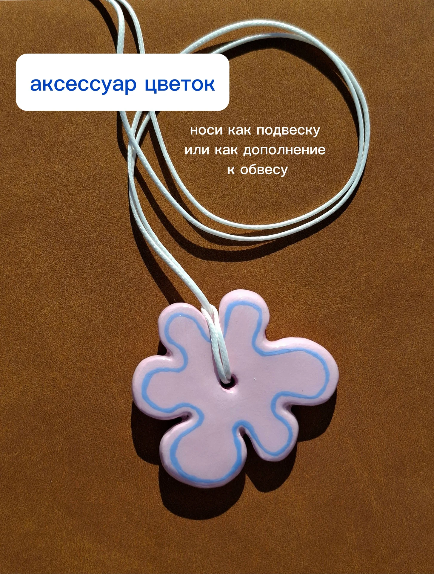 обвес брелок на сумку - миниатюра 3