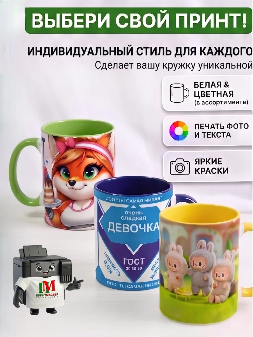 Печать на кружках - миниатюра 2