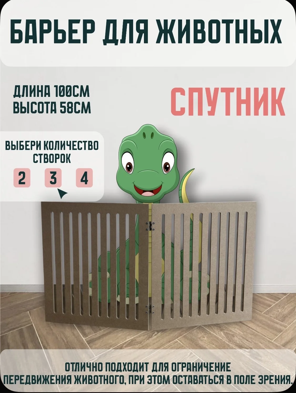Перегородка для животных - миниатюра 2
