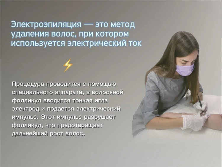 Электроэпиляция Пушкино - миниатюра 2