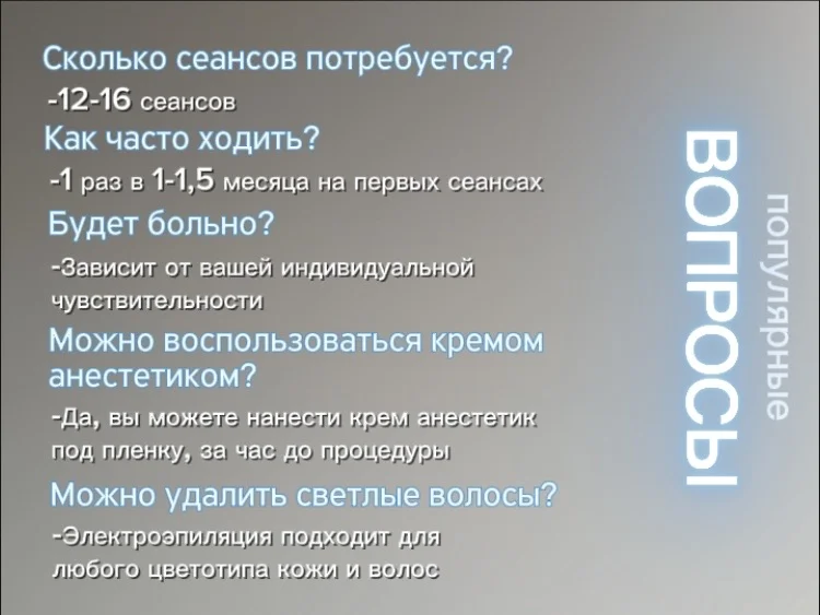Электроэпиляция Пушкино - миниатюра 4