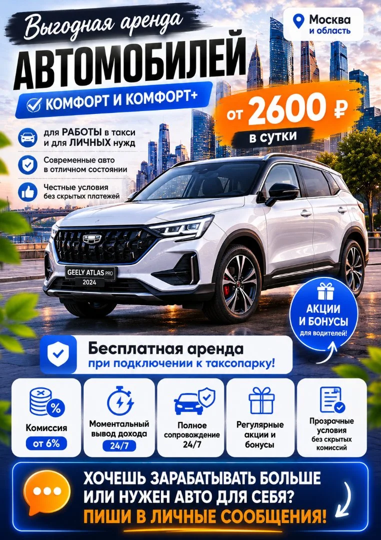 Таксопарк от 6% с возможностью бесплатной аренды авто - изображение 1