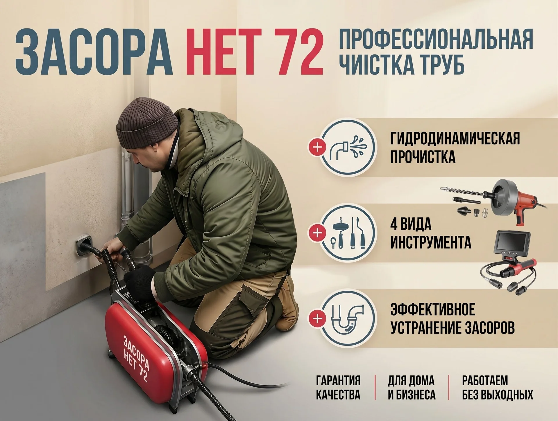 Прочистка канализации, видеодиагностика монтаж - изображение 1