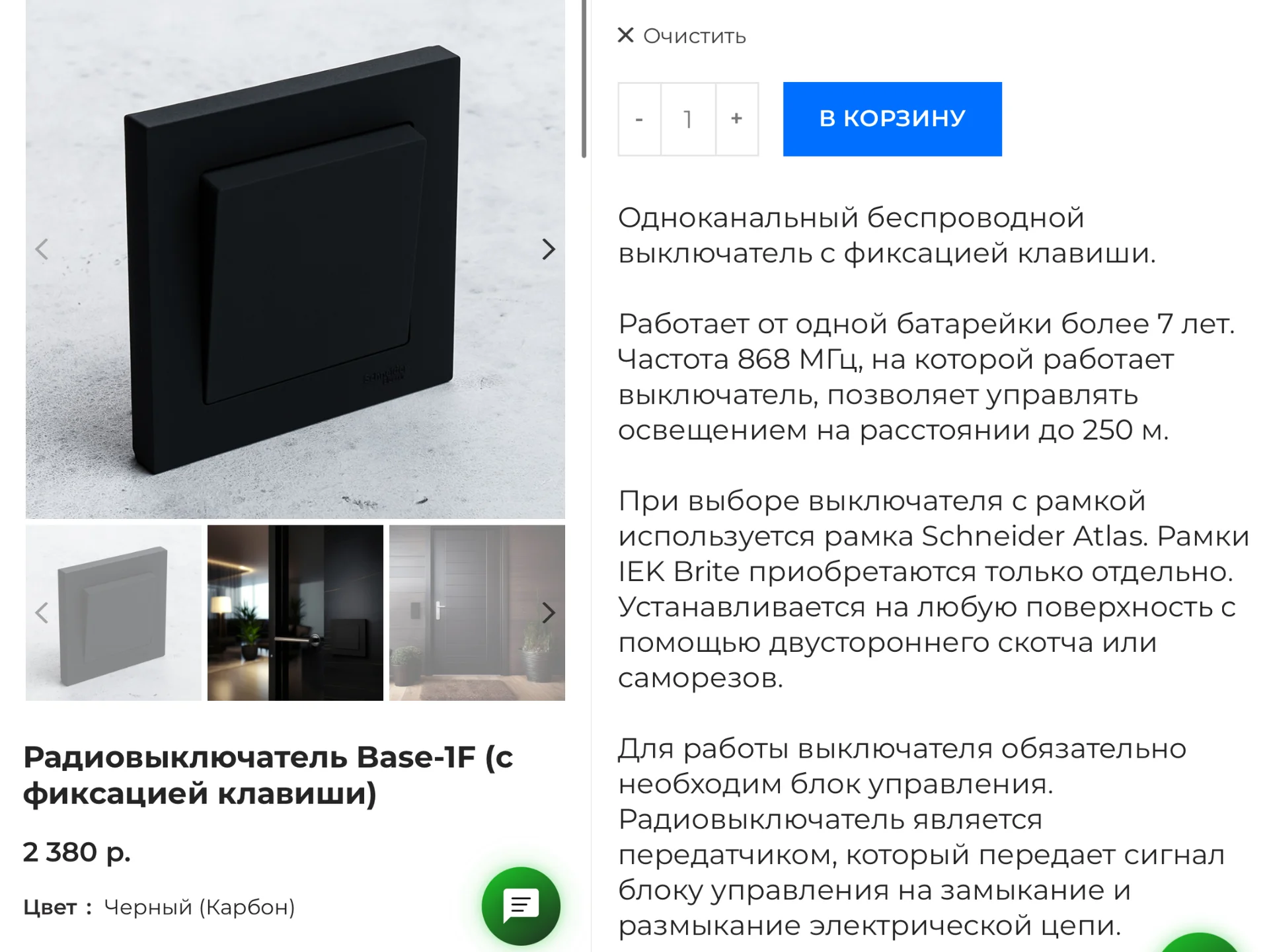 Умный дом: беспроводной выключатель hite PRO - миниатюра 2