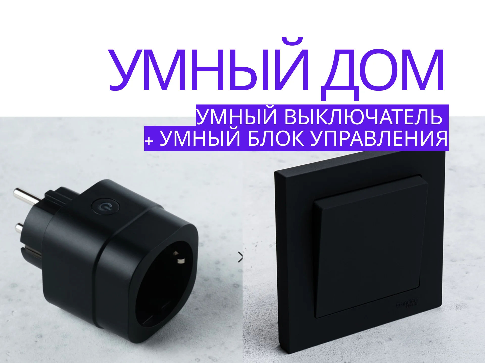 Умный дом: беспроводной выключатель hite PRO - изображение 1