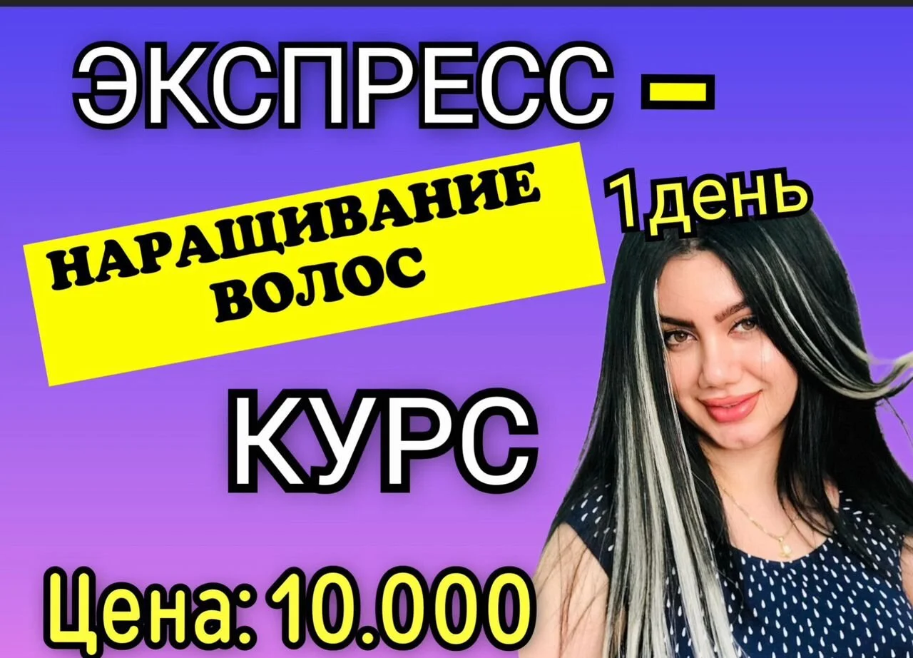 Курс афронаращивание волос - изображение 1