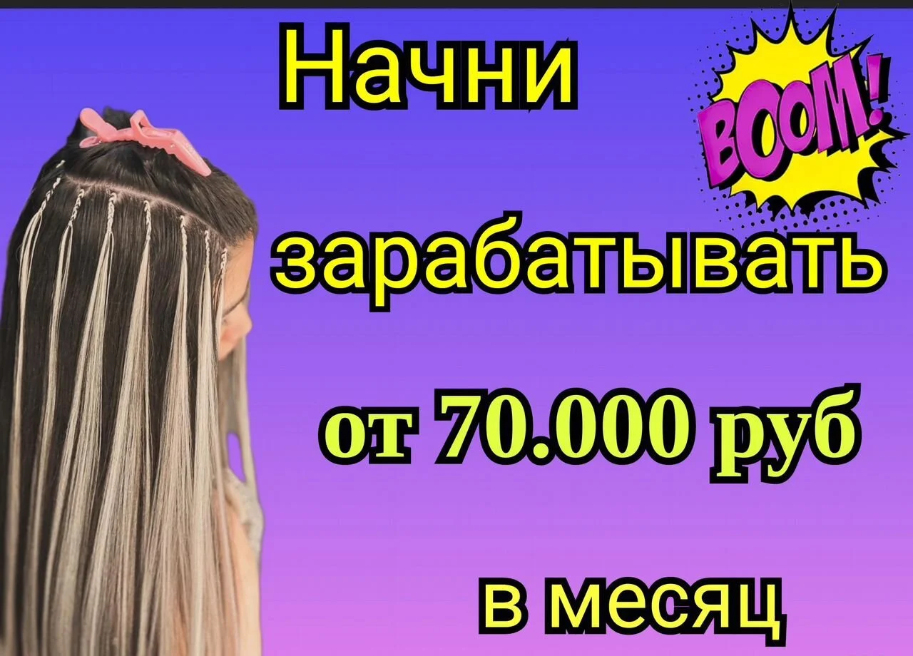Курс афронаращивание волос - миниатюра 2