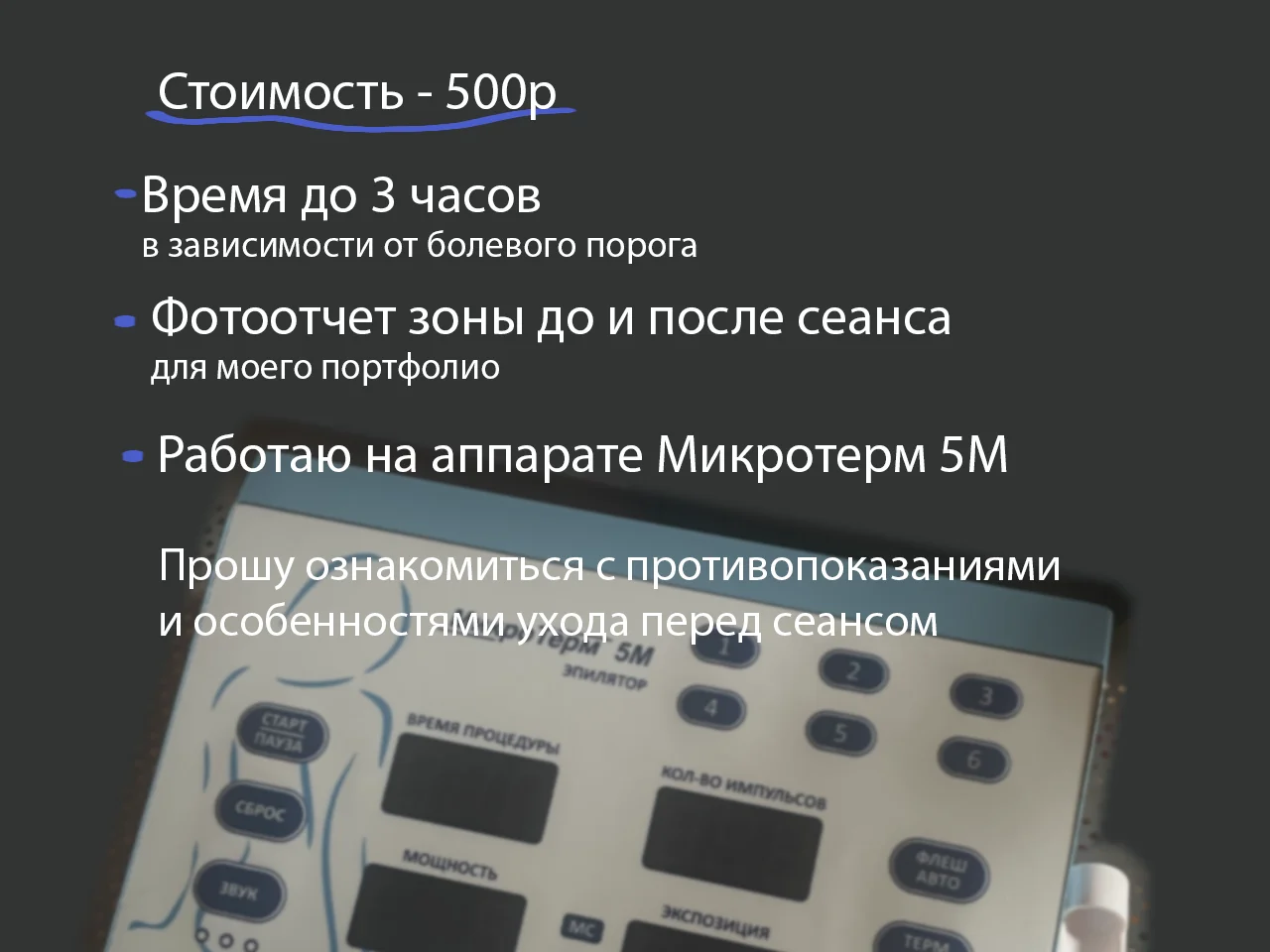 Электроэпиляция модель Малаховка - миниатюра 2
