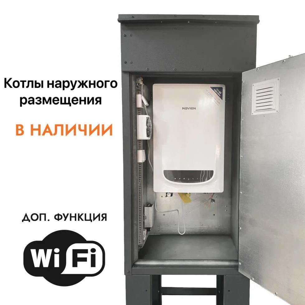 Котел наружного размещения Kotloff - изображение 1