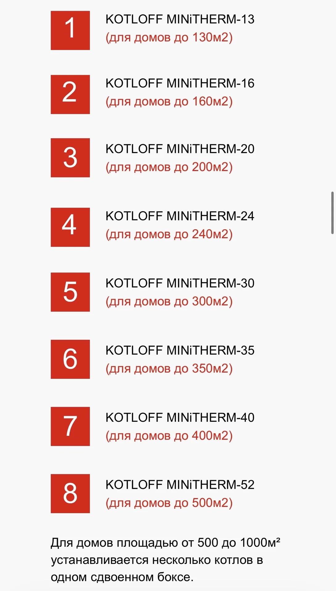 Котел наружного размещения Kotloff - миниатюра 4