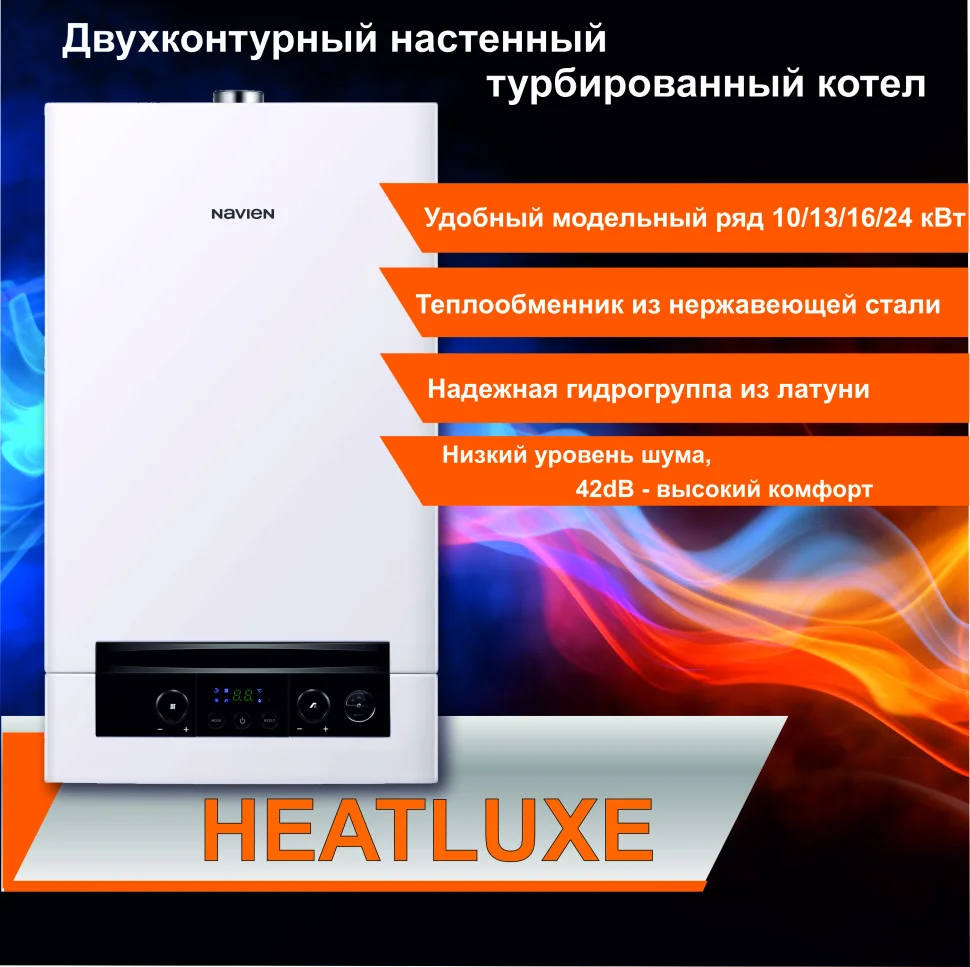 Котел газовый Navien NGB 210 - изображение 1