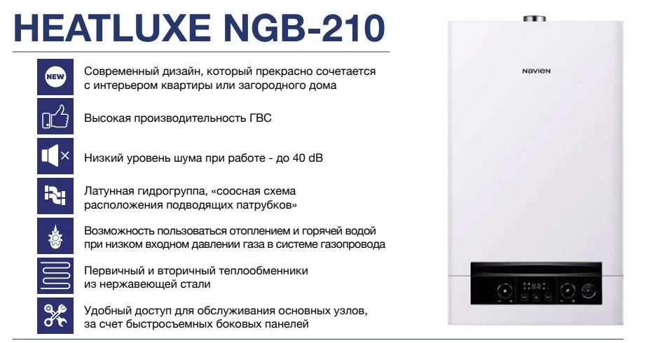 Котел газовый Navien NGB 210 - миниатюра 2