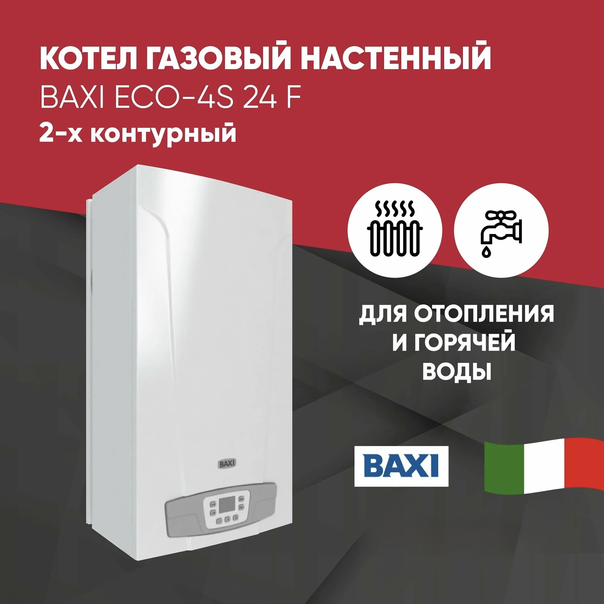 Котел газовый Baxi ECO 4S - изображение 1