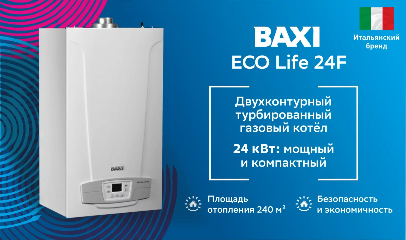 Котел газовый Baxi ECO LIFE 24-31 кВт - изображение 1