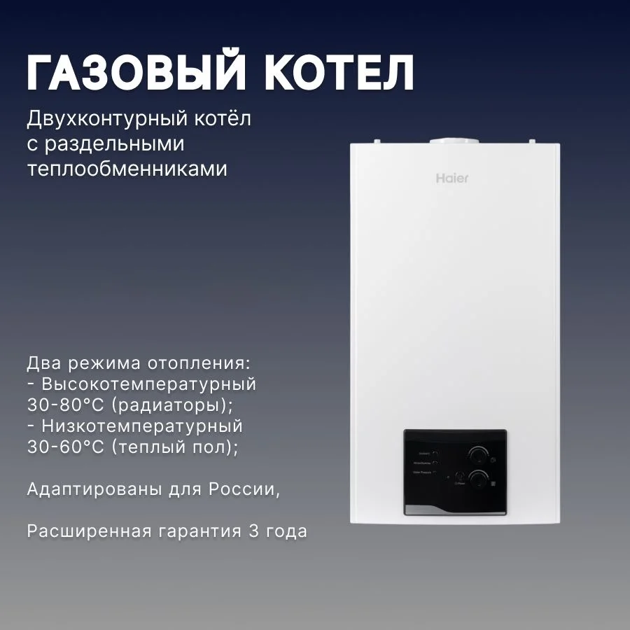 Котел газовый Haier URBAN - изображение 1