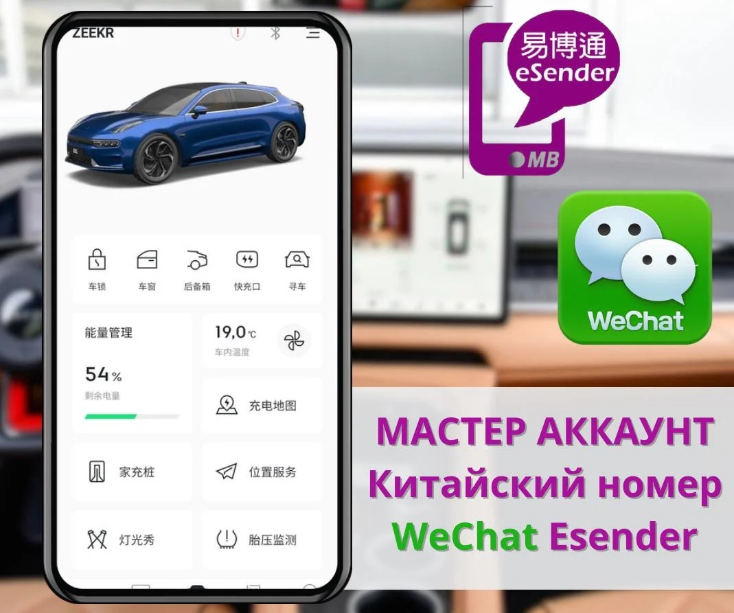 Создание мастер аккаунта esender, китайский номер - изображение 1