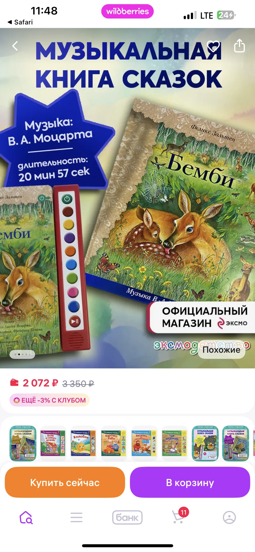 Книга детская Бемби - миниатюра 7