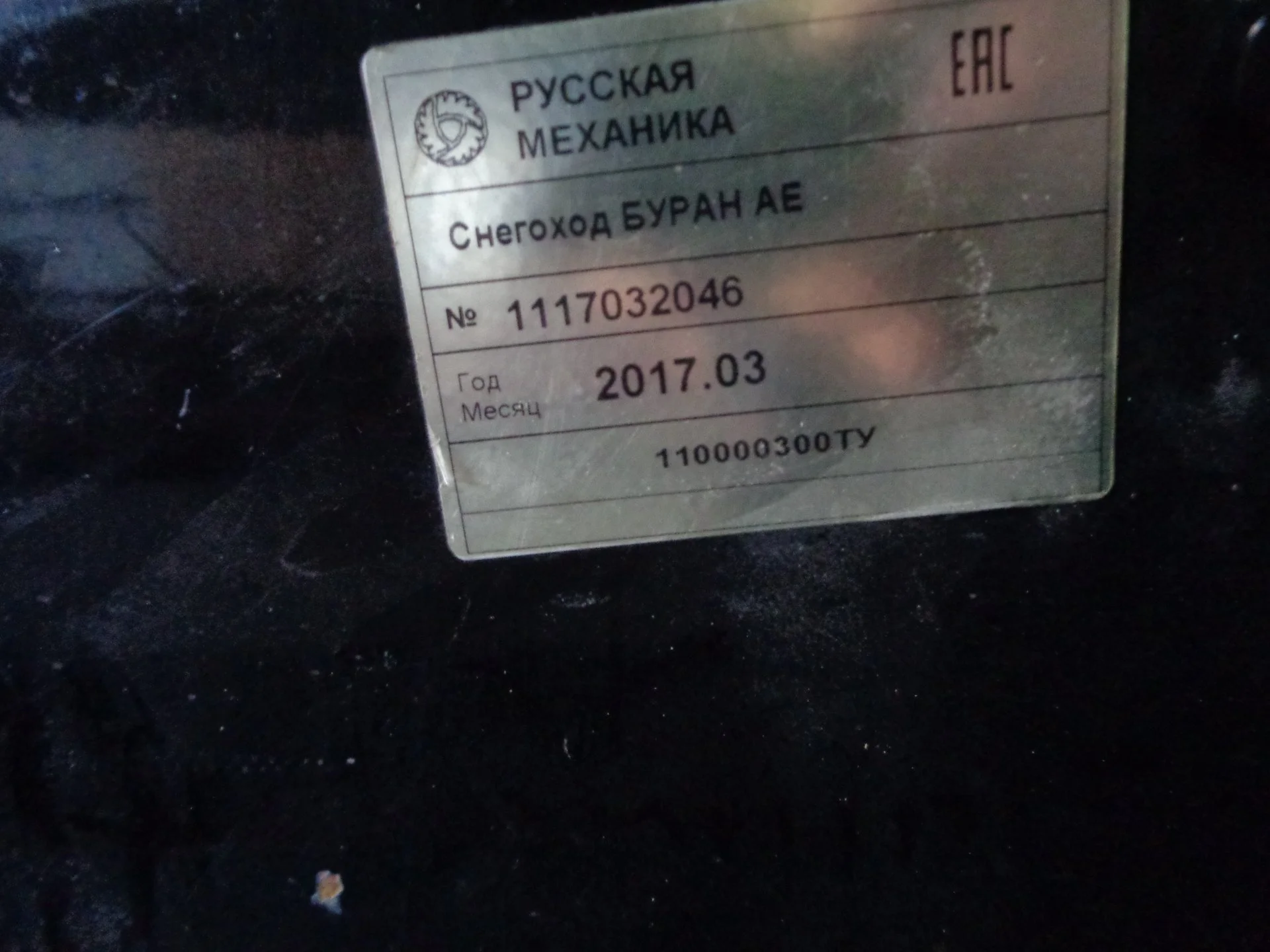 Снегоход «Буран» АЕ - миниатюра 8