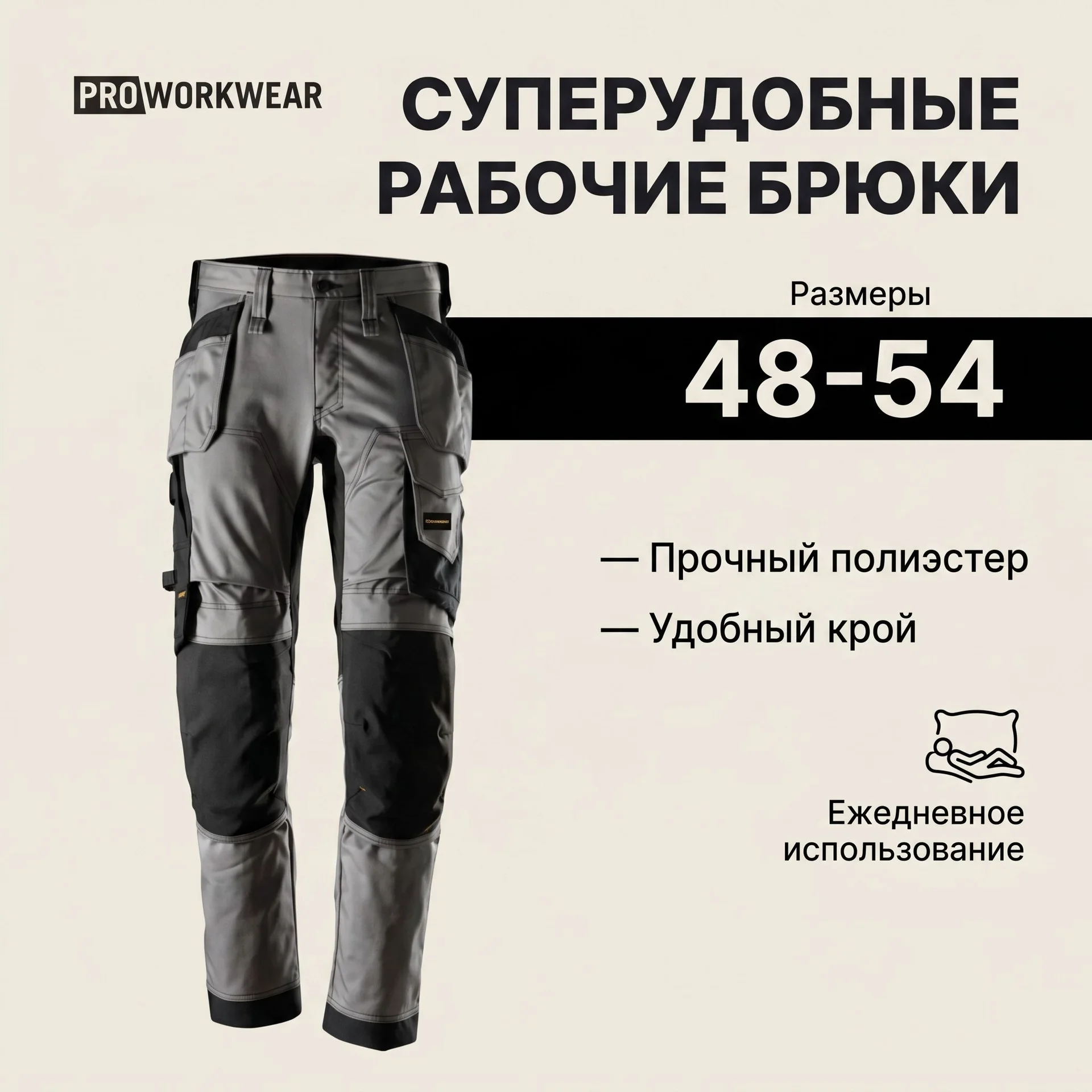 Мужские рабочие брюки - изображение 1