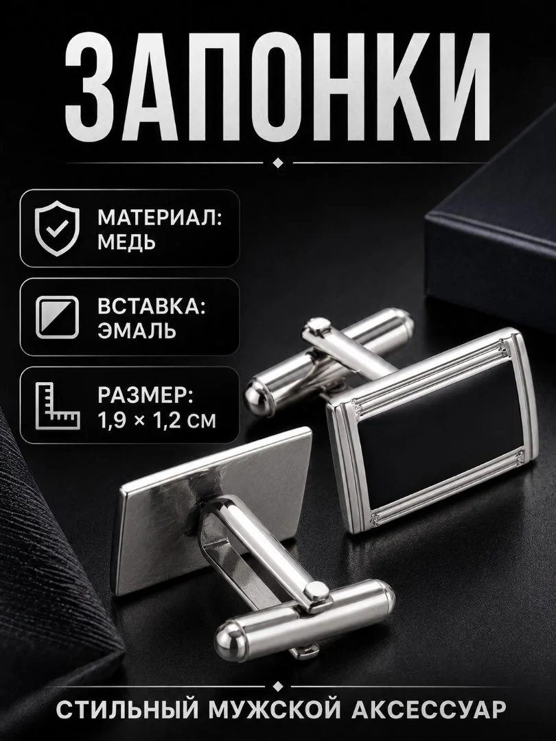 Запонки и зажим для галстука в подарочной упаковке - миниатюра 2