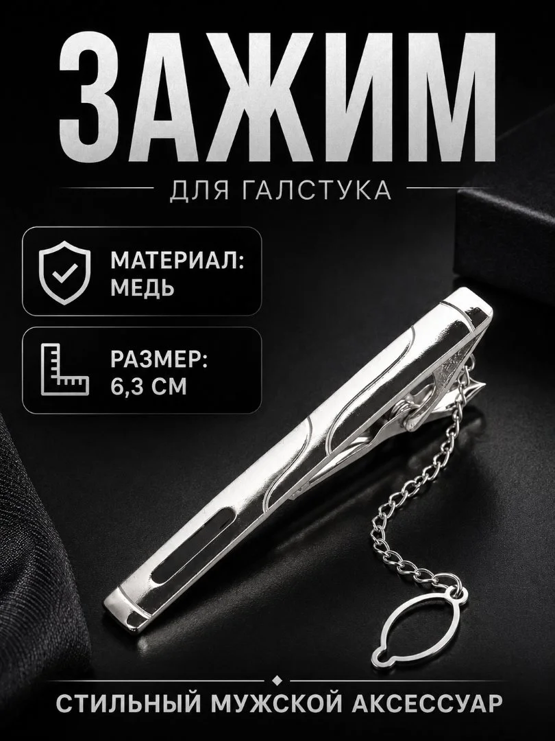 Запонки и зажим для галстука в подарочной упаковке - миниатюра 3